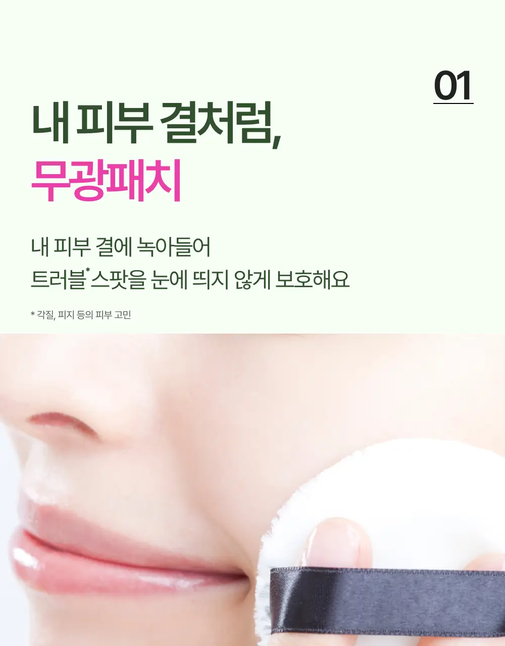 [0.1mm초슬림/최대용량] 이지덤 릴리프 스팟패치 69매 단독기획 / 짜기 전 티트리 여드름패치 상세페이지 20